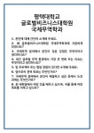 [면접 합격자료] 평택대학교 글로벌비즈니스대학원 국제무역학과 면접 질문 및 답변 합격 예문 기출 문항 최종 준비 자료