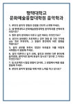 [면접 합격자료] 평택대학교 문화예술융합대학원 음악학과 면접 질문 및 답변 합격 예문 기출 문항 최종 준비 자료