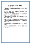 [면접 합격자료] 휴먼메트릭스 R&D 면접 질문 및 답변 합격 예문 기출 문항 최종 준비 자료