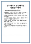 [면접 합격자료] 전주대학교 일반대학원 상담심리학과 면접 질문 및 답변 합격 예문 기출 문항 최종 준비 자료