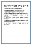 [면접 합격자료] 전주대학교 일반대학원 신학과 면접 질문 및 답변 합격 예문 기출 문항 최종 준비 자료