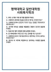 [면접 합격자료] 평택대학교 일반대학원 사회복지학과 면접 질문 및 답변 합격 예문 기출 문항 최종 준비 자료