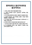 [면접 합격자료] 평택대학교 통번역대학원 통번역학과 면접 질문 및 답변 합격 예문 기출 문항 최종 준비 자료