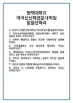 [면접 합격자료] 평택대학교 피어선신학전문대학원 밀알신학과 면접 질문 및 답변 합격 예문 기출 문항 최종 준비 자료