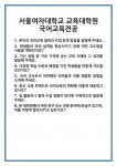 [면접 합격자료] 서울여자대학교 교육대학원 국어교육전공 면접 질문 및 답변 합격 예문 기출 문항 최종 준비 자료