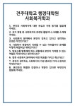 [면접 합격자료] 전주대학교 행정대학원 사회복지학과 면접 질문 및 답변 합격 예문 기출 문항 최종 준비 자료