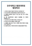 [면접 합격자료] 전주대학교 행정대학원 행정학과 면접 질문 및 답변 합격 예문 기출 문항 최종 준비 자료
