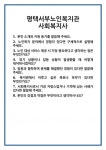 [면접 합격자료] 평택서부노인복지관 사회복지사 면접 질문 및 답변 합격 예문 기출 문항 최종 준비 자료