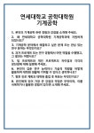 [면접 합격자료] 연세대학교 공학대학원 기계공학 면접 질문 및 답변 합격 예문 기출 문항 최종 준비 자료