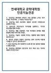 [면접 합격자료] 연세대학교 공학대학원 인공지능전공 면접 질문 및 답변 합격 예문 기출 문항 최종 준비 자료
