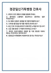 [면접 합격자료] 정관일신기독병원 간호사 면접 질문 및 답변 합격 예문 기출 문항 최종 준비 자료