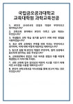 [면접 합격자료] 국립금오공과대학교 교육대학원 과학교육전공 면접 질문 및 답변 합격 예문 기출 문항 최종 준비 자료