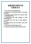 [면접 합격자료] 정릉종합사회복지관 사회복지사 면접 질문 및 답변 합격 예문 기출 문항 최종 준비 자료