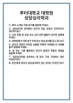 [면접 합격자료] 루터대학교 대학원 상담심리학과 면접 질문 및 답변 합격 예문 기출 문항 최종 준비 자료