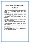 [면접 합격자료] 정림건축종합건축사사무소 일반설계 면접 질문 및 답변 합격 예문 기출 문항 최종 준비 자료