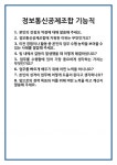 [면접 합격자료] 정보통신공제조합 기능직 면접 질문 및 답변 합격 예문 기출 문항 최종 준비 자료