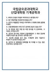 [면접 합격자료] 국립금오공과대학교 산업대학원 기계공학과 면접 질문 및 답변 합격 예문 기출 문항 최종 준비 자료