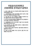 [면접 합격자료] 국립금오공과대학교 산업대학원 전자및전기공학과 면접 질문 및 답변 합격 예문 기출 문항 최종 준비 자료