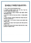 [면접 합격자료] 정보통신기획평가원(IITP) 면접 질문 및 답변 합격 예문 기출 문항 최종 준비 자료