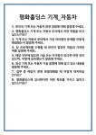[면접 합격자료] 평화홀딩스 기계_자동차 면접 질문 및 답변 합격 예문 기출 문항 최종 준비 자료