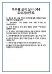 [면접 합격자료] 포르쉐 공식 딜러 (주)도이치아우토 면접 질문 및 답변 합격 예문 기출 문항 최종 준비 자료