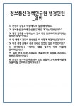 [면접 합격자료] 정보통신정책연구원 행정인턴_일반 면접 질문 및 답변 합격 예문 기출 문항 최종 준비 자료