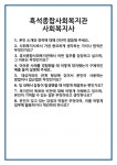 [면접 합격자료] 흑석종합사회복지관 사회복지사 면접 질문 및 답변 합격 예문 기출 문항 최종 준비 자료