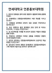 [면접 합격자료] 연세대학교 언론홍보대학원 면접 질문 및 답변 합격 예문 기출 문항 최종 준비 자료
