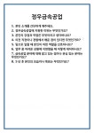 [면접 합격자료] 정우금속공업 면접 질문 및 답변 합격 예문 기출 문항 최종 준비 자료