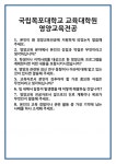 [면접 합격자료] 국립목포대학교 교육대학원 영양교육전공 면접 질문 및 답변 합격 예문 기출 문항 최종 준비 자료