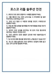풀무원푸드앤컬처 포스코리튬솔루션점 | [면접 합격자료] 포스코 리튬 솔루션 안전 면접 질문 및 답변 합격 예문 기출 문항 최종 준비 자료