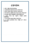[면접 합격자료] 선경이엔씨 면접 질문 및 답변 합격 예문 기출 문항 최종 준비 자료