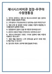 [면접 합격자료] 제너시스비비큐 점장-우쿠야 수원영통점 면접 질문 및 답변 합격 예문 기출 문항 최종 준비 자료