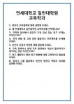 [면접 합격자료] 연세대학교 일반대학원 교육학과 면접 질문 및 답변 합격 예문 기출 문항 최종 준비 자료