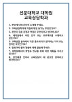 [면접 합격자료] 선문대학교 대학원 교육상담학과 면접 질문 및 답변 합격 예문 기출 문항 최종 준비 자료