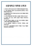[면접 합격자료] 선문대학교 대학원 신학과 면접 질문 및 답변 합격 예문 기출 문항 최종 준비 자료