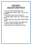 [면접 합격자료] 선문대학교 상담심리사회복지학과 면접 질문 및 답변 합격 예문 기출 문항 최종 준비 자료