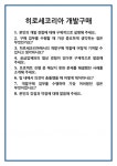 [면접 합격자료] 히로세코리아 개발구매 면접 질문 및 답변 합격 예문 기출 문항 최종 준비 자료