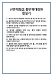 [면접 합격자료] 선문대학교 통번역대학원 한일과 면접 질문 및 답변 합격 예문 기출 문항 최종 준비 자료