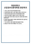 [면접 합격자료] 목원대학교 산업정보언론대학원 향장학과 면접 질문 및 답변 합격 예문 기출 문항 최종 준비 자료