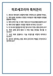 [면접 합격자료] 히로세코리아 특허관리 면접 질문 및 답변 합격 예문 기출 문항 최종 준비 자료