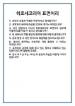 [면접 합격자료] 히로세코리아 표면처리 면접 질문 및 답변 합격 예문 기출 문항 최종 준비 자료