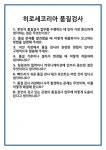 [면접 합격자료] 히로세코리아 품질검사 면접 질문 및 답변 합격 예문 기출 문항 최종 준비 자료