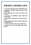 [면접 합격자료] 목원대학교 신학대학원 신학과 면접 질문 및 답변 합격 예문 기출 문항 최종 준비 자료