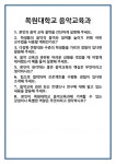 [면접 합격자료] 목원대학교 음악교육과 면접 질문 및 답변 합격 예문 기출 문항 최종 준비 자료