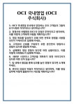 [면접 합격자료] OCI 국내영업 (OCI주식회사) 면접 질문 및 답변 합격 예문 기출 문항 최종 준비 자료