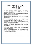[면접 합격자료] OCI 해외영업 (OCI주식회사) 면접 질문 및 답변 합격 예문 기출 문항 최종 준비 자료