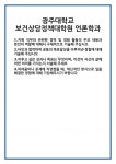 [자기소개서 합격자료] 광주대학교 보건상담정책대학원 언론학과 합격 자기소개서 자소서 예문 기출 문항 최종 준비 자료