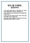 (주)동원홈푸드 인천국제물류센터점 | [자기소개서 합격자료] 동원그룹 국제물류_동원로엑스 합격 자기소개서 자소서 예문 기출 문항 최종 준비 자료