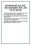 [자기소개서 합격자료] 동진쎄미켐 설비기술_토목_건축 (화학 플랜트 토목, 건축 기획 및 설계 등) 합격 자기소개서 자소서 예문 기출 문항 최종... 